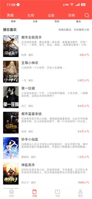 小说猫APP苹果版