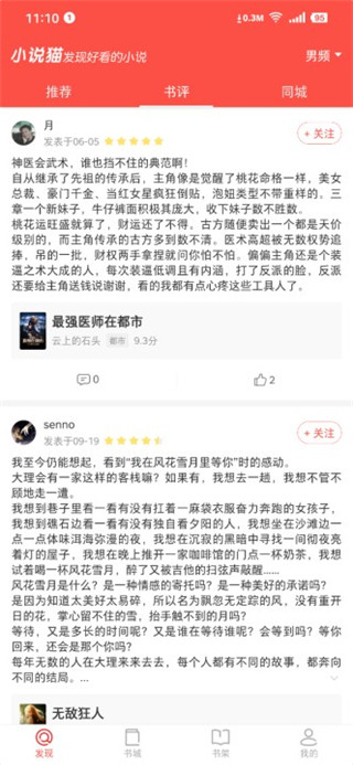 小说猫APP苹果版