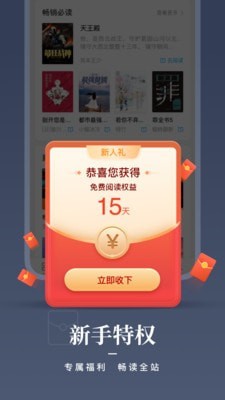 咪咕阅读抢先版