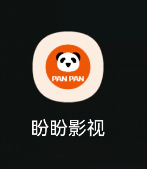 盼盼影视最新版