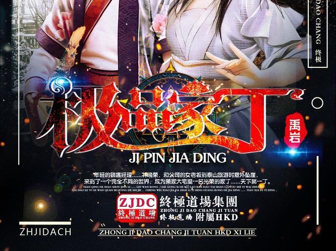 极品家丁全文下载