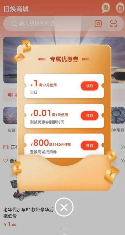 旧焕商城app官方版