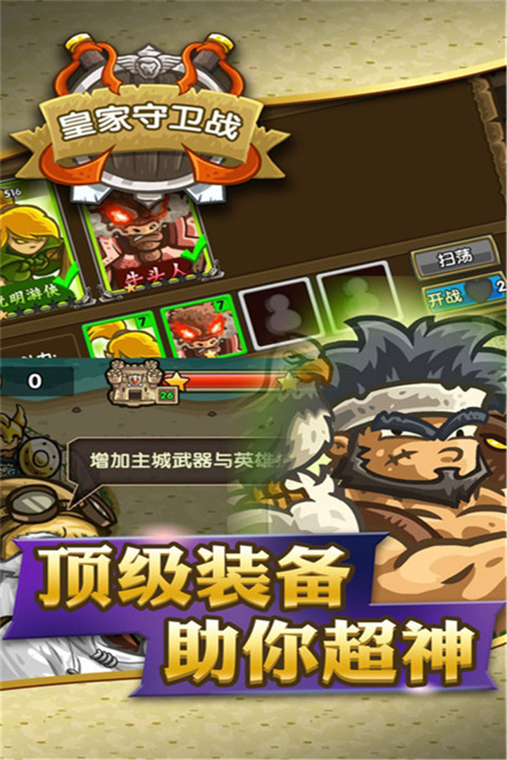 皇家守卫战最新版2021