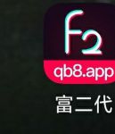 富二代旧版无限解锁下载ios