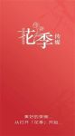 花季传媒app下载3.0.2下载