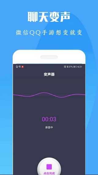 专业吃鸡变声器免费版