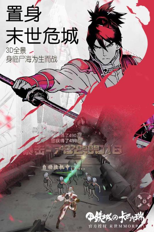 甲铁城的卡巴内瑞