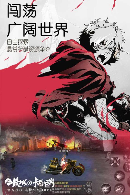 甲铁城的卡巴内瑞