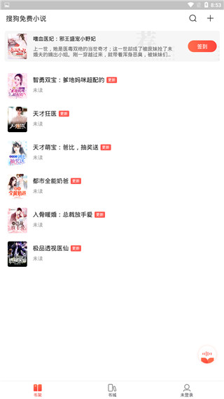 搜狗免费小说最新版