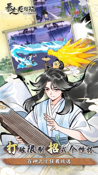 暴走英雄坛 模拟江湖版本