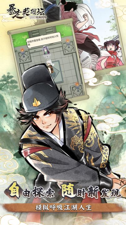 暴走英雄坛 模拟江湖版本