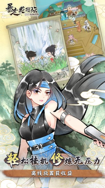 暴走英雄坛 模拟江湖版本