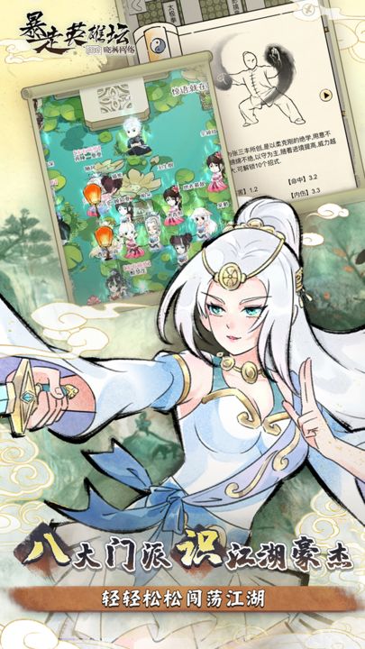 暴走英雄坛 模拟江湖版本