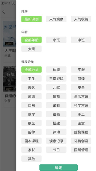 幼芽早教最新版