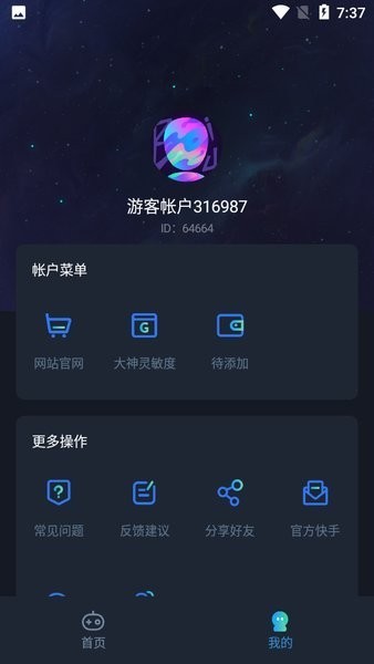 虾米画质官方版