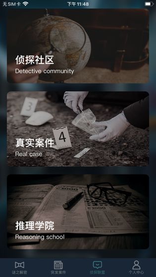 犯罪大师成长型助手答案