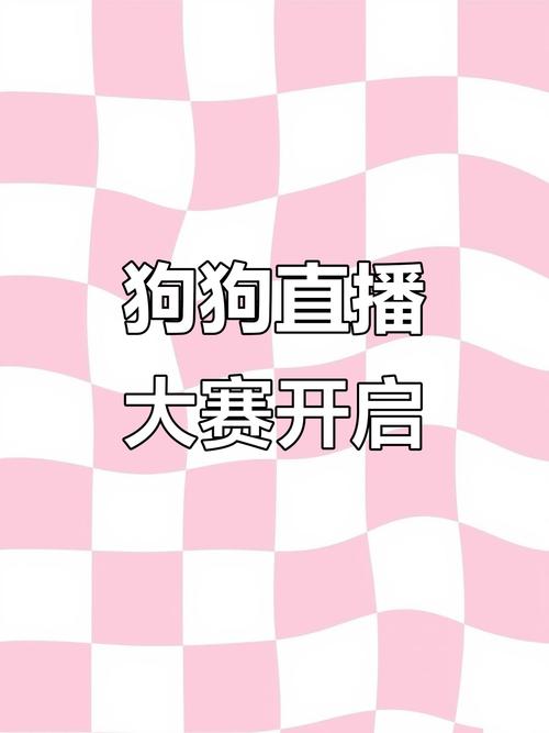 小狗狗直播app官网