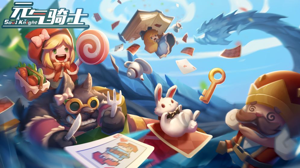 元气骑士最新版苹果