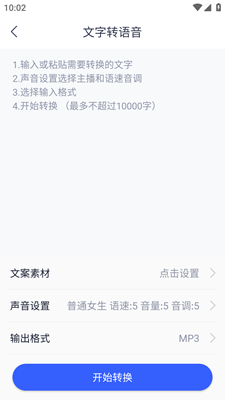 录音转文字办公神器