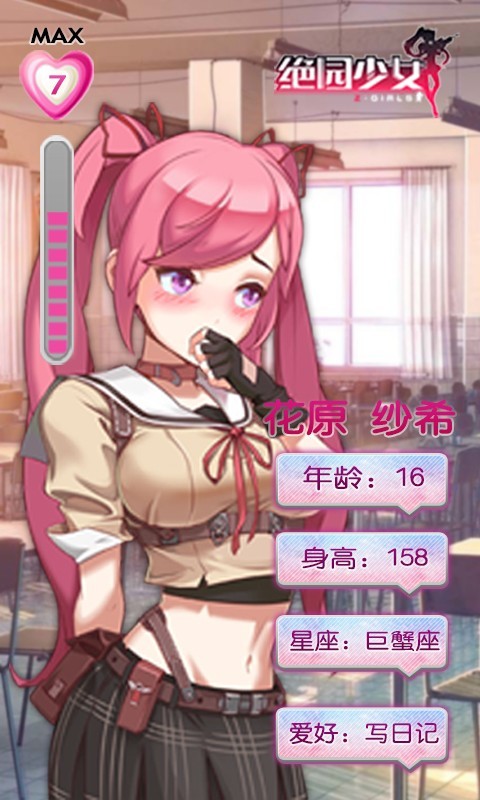 绝园少女百度版