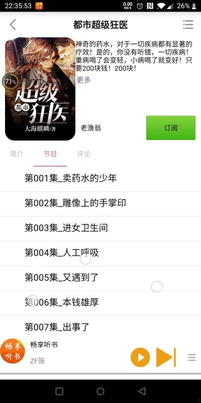 畅享听书手机最新版