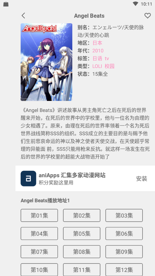 樱花动漫APP官网版入口
