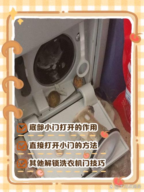 小小洗衣机隐藏入口