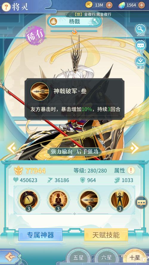 战神杨戬异界游下载