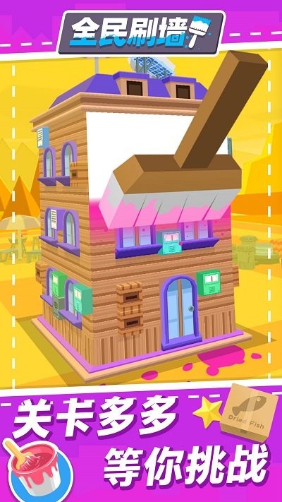 全民刷墙安卓版