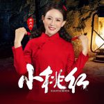 小桃红直播最新版