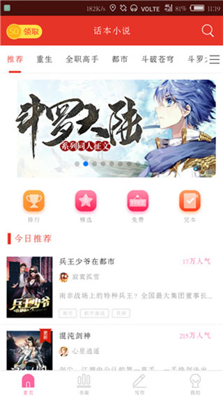 话本小说官方版网