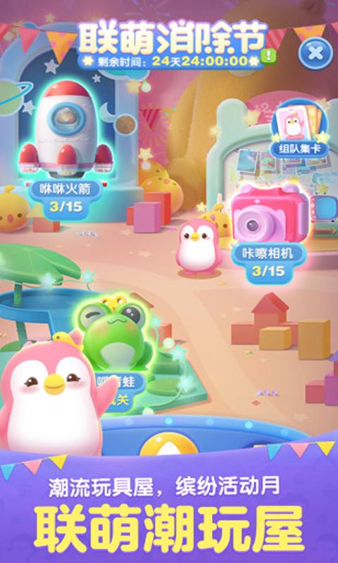 天天爱消除旧版本