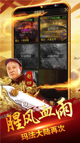 四哥传奇最新版2021