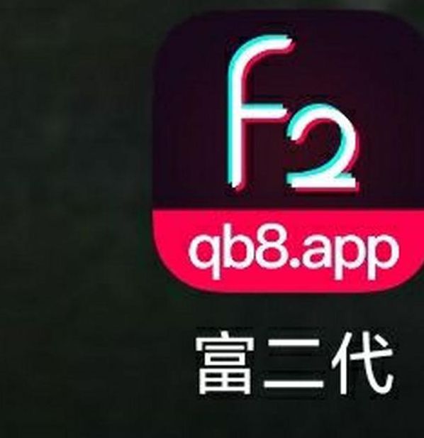 富二代app免费大全无限次免费版