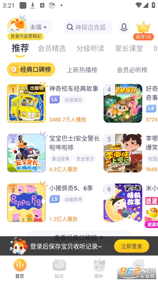 喜马拉雅儿童app
