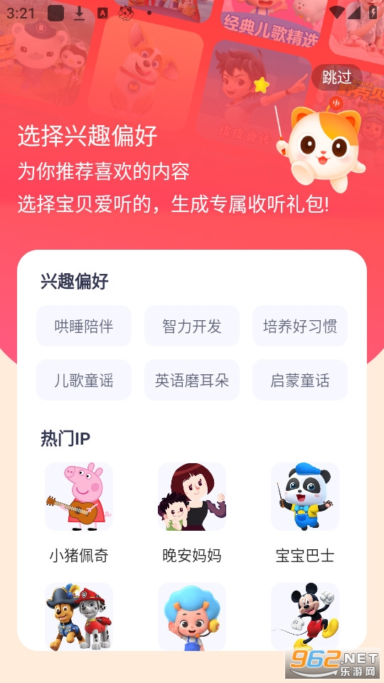 喜马拉雅儿童app