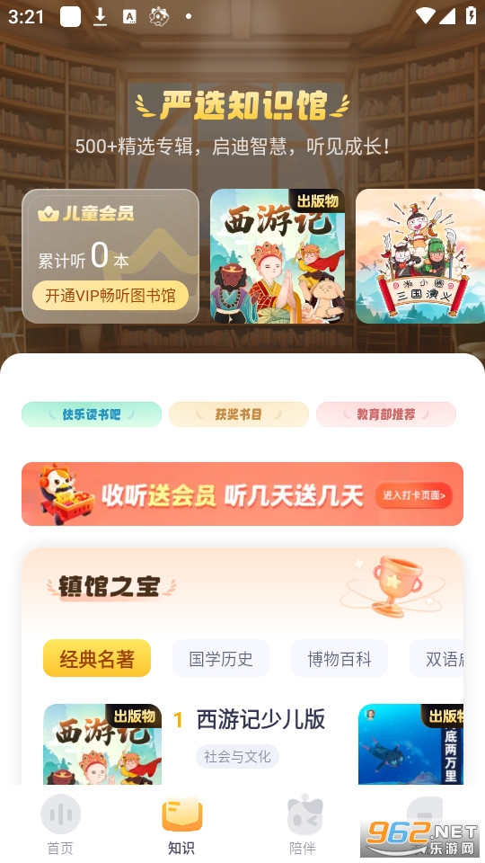 喜马拉雅儿童app