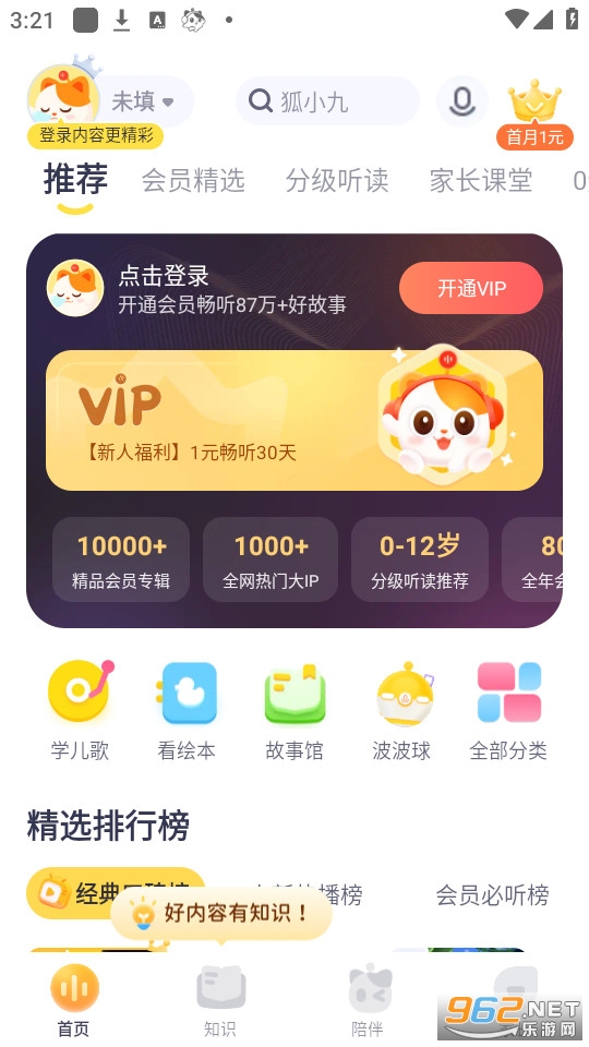 喜马拉雅儿童app