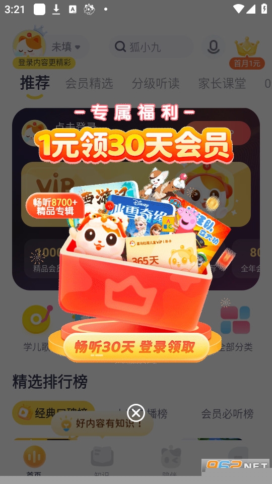 喜马拉雅儿童app