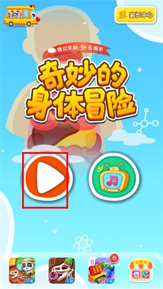 奇妙的身体冒险2022