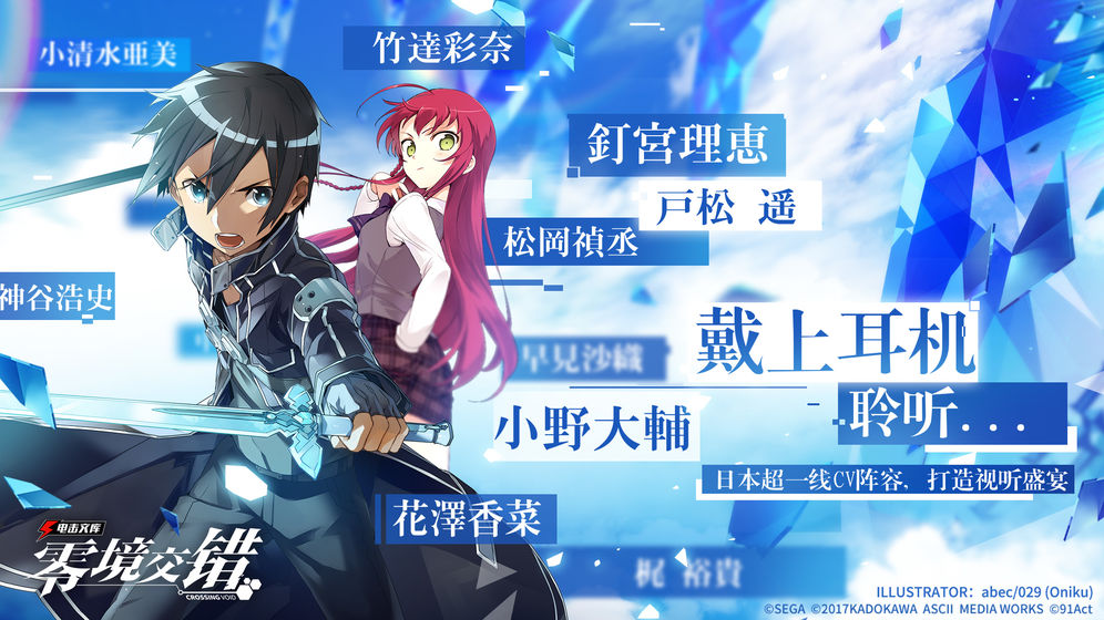 电击文库：零境交错免费版