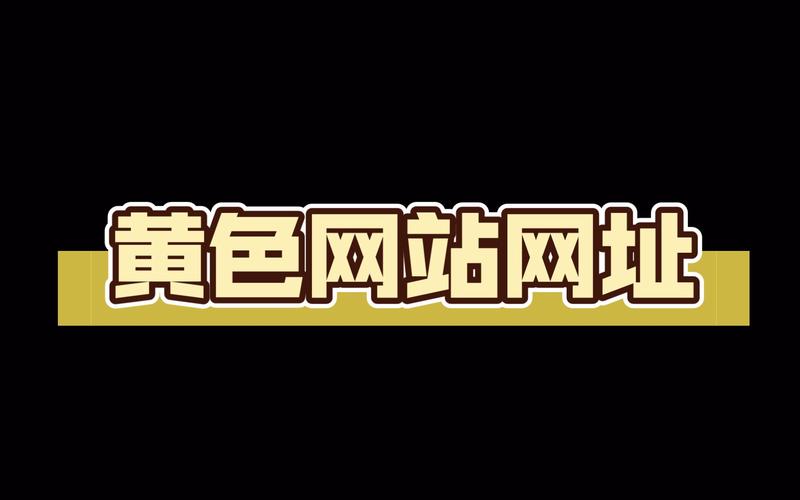 最新黄资源盒子免费版
