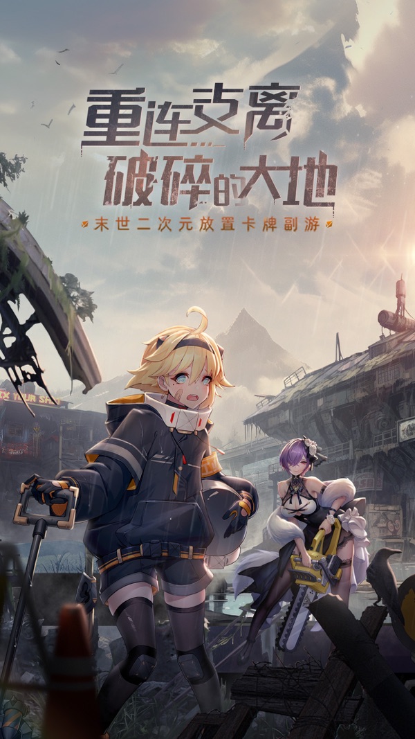 超次元女神手游