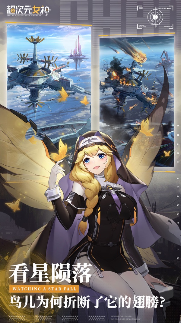 超次元女神手游