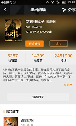 黑岩阅读app免费