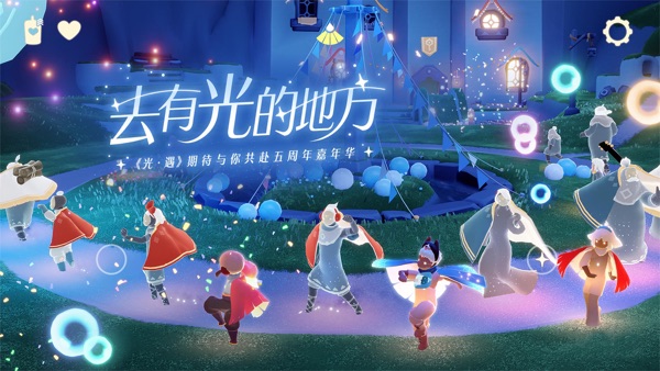 光遇 五周年庆典版本