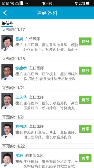 浙里就医官方版