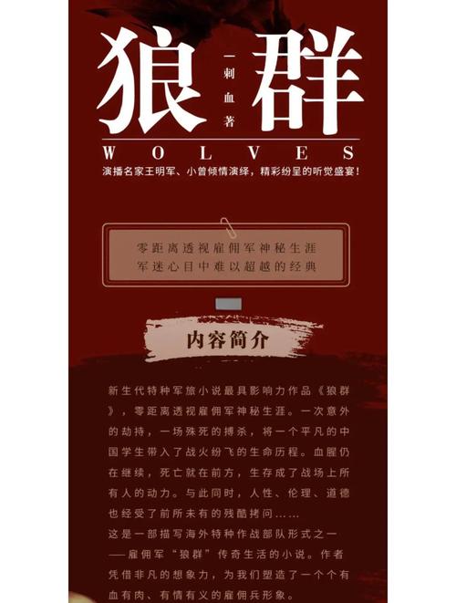 狼群txt全集下载