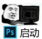 PS表情包免费版