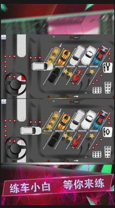 驾考模拟停车达人游戏最新版